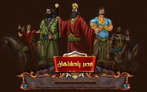 نخستین سرور قهرمانان بازی ایرانی عصر پادشاهان در سال 93 راهاندازی میشود